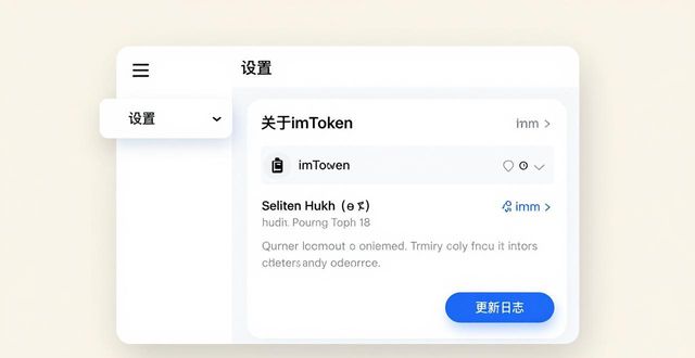 imToken钱包更新日志在哪里看？简单教程