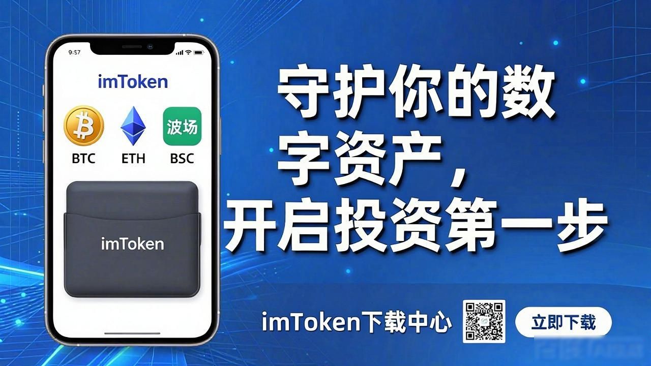 imToken下载指南：轻松开启数字货币投资第一步