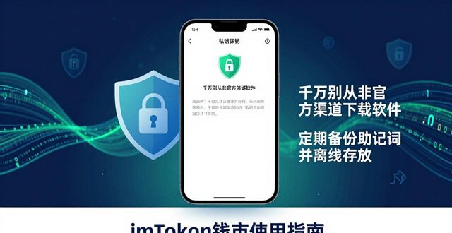 加密货币玩家必备：imToken钱包使用指南