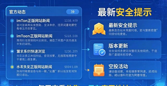 imToken正版网站公告查看指南 | 两步找到最新消息