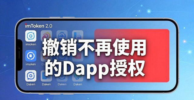 imToken 2.0钱包安全设置指南，保护你的资产不被盗