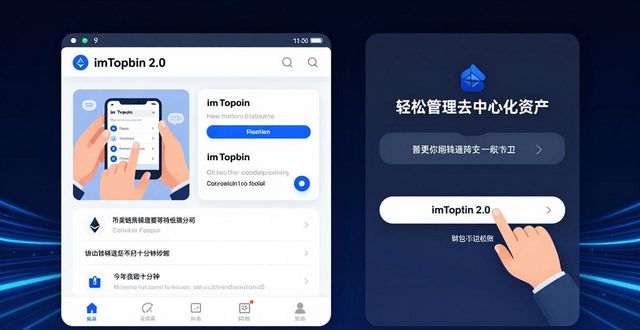 imToken钱包2.0 去中心化资产怎么管
