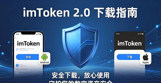如何通过imToken官网下载2.0国际版提升使用者的安全感？_qq安全中心手机版官网_辉煌国际手机版官网