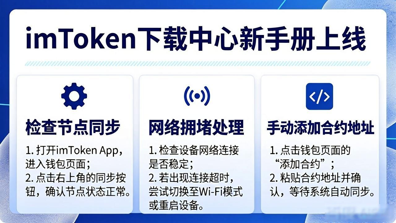 imToken下载中心新手册上线 手把手教你安全操作